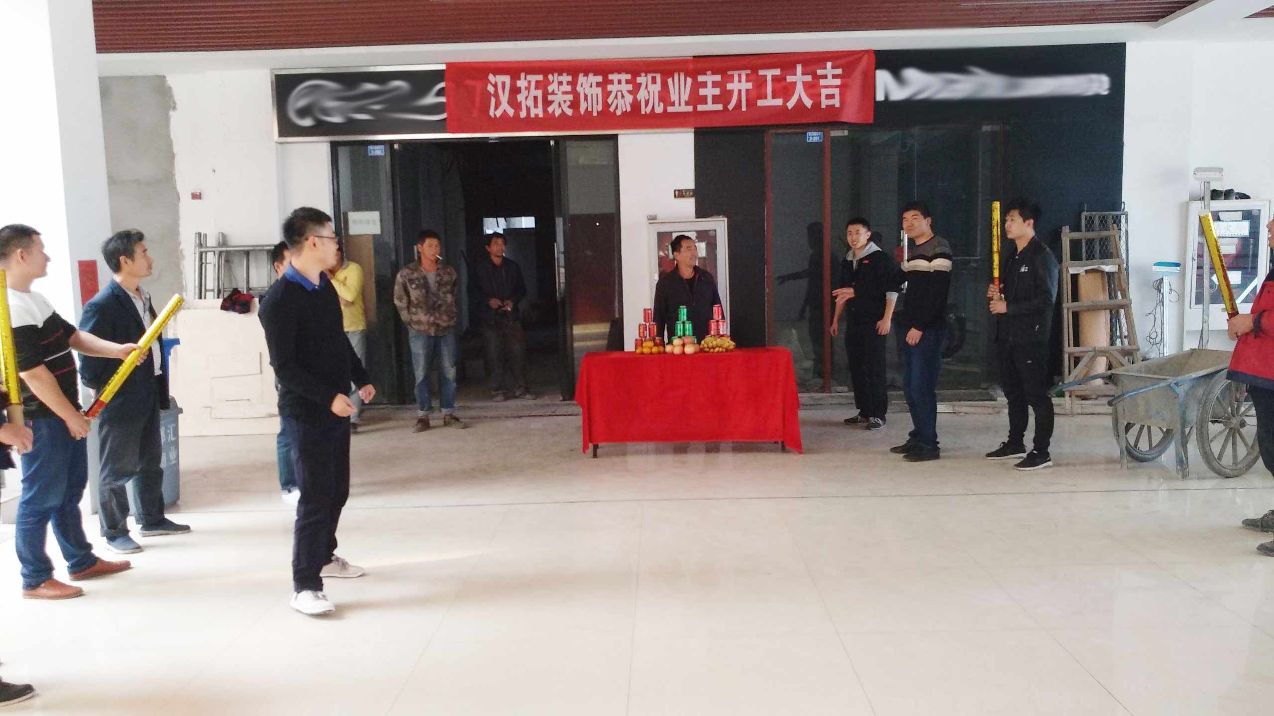 漢拓裝飾恭祝石湫KTV開(kāi)工大吉 漢拓裝飾恭祝石湫KTV開(kāi)工大吉