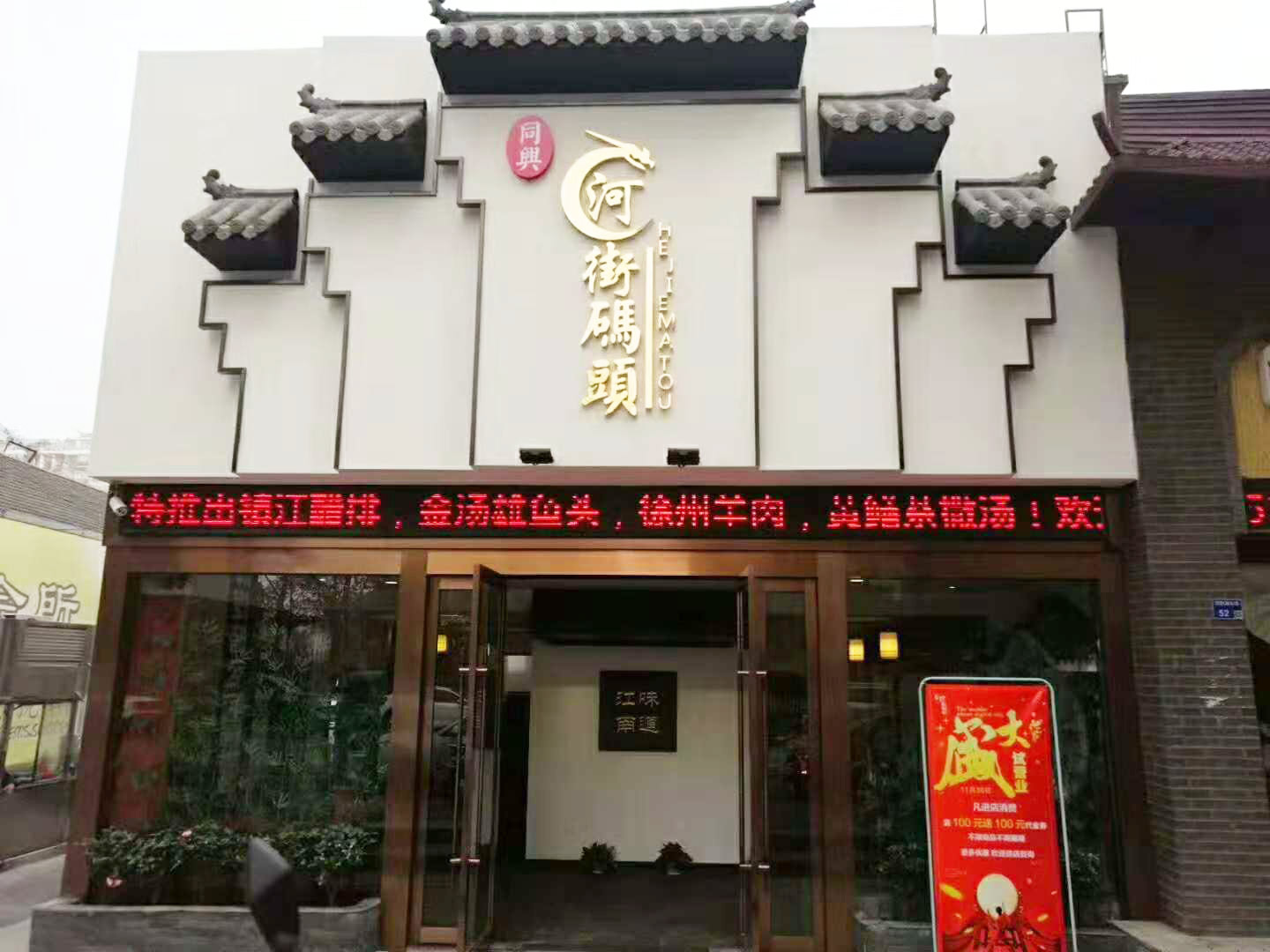 河街碼頭 淮揚(yáng)菜 盛大開業(yè)！