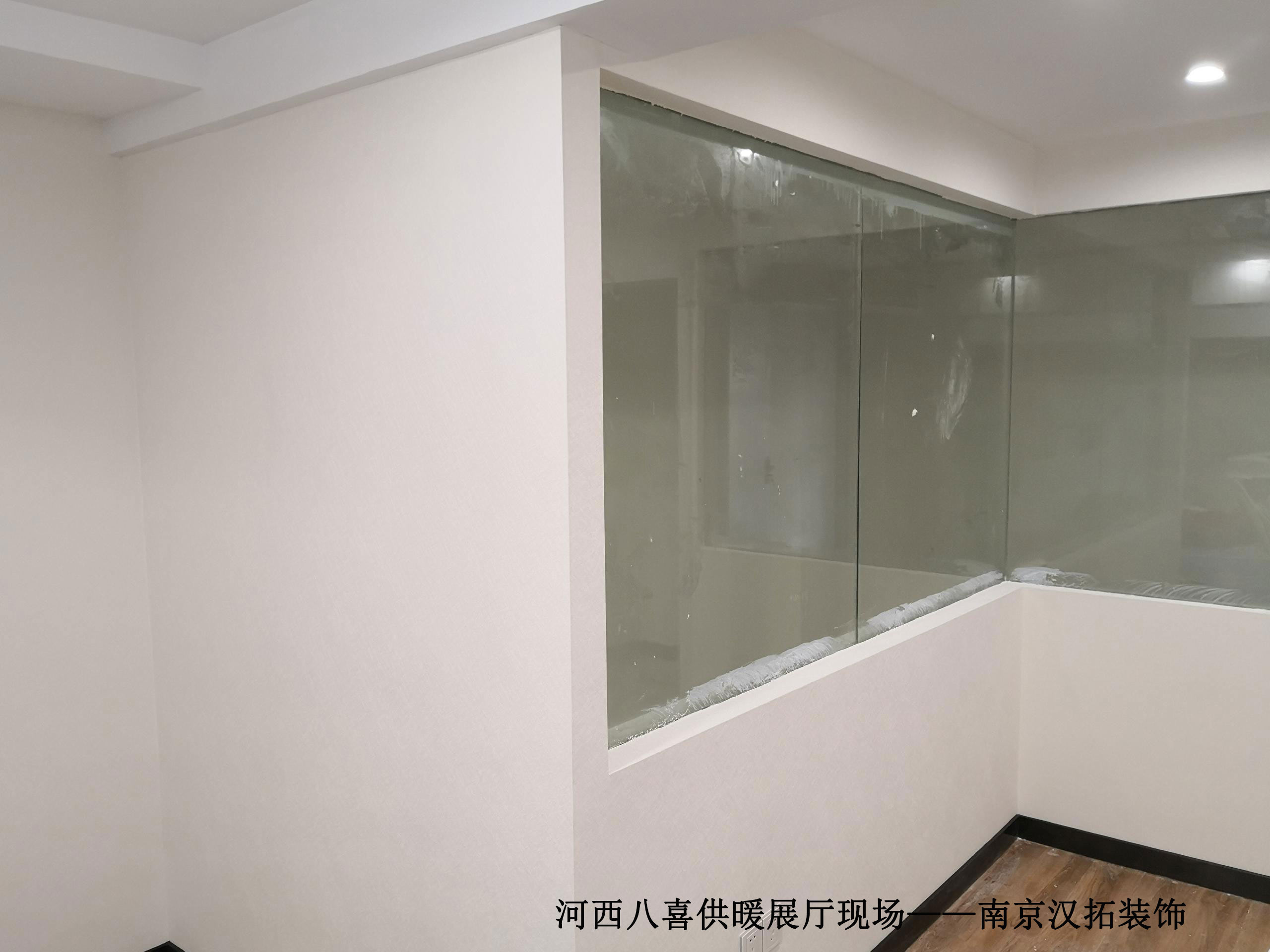 八喜供暖展廳施工中，施工進展情況