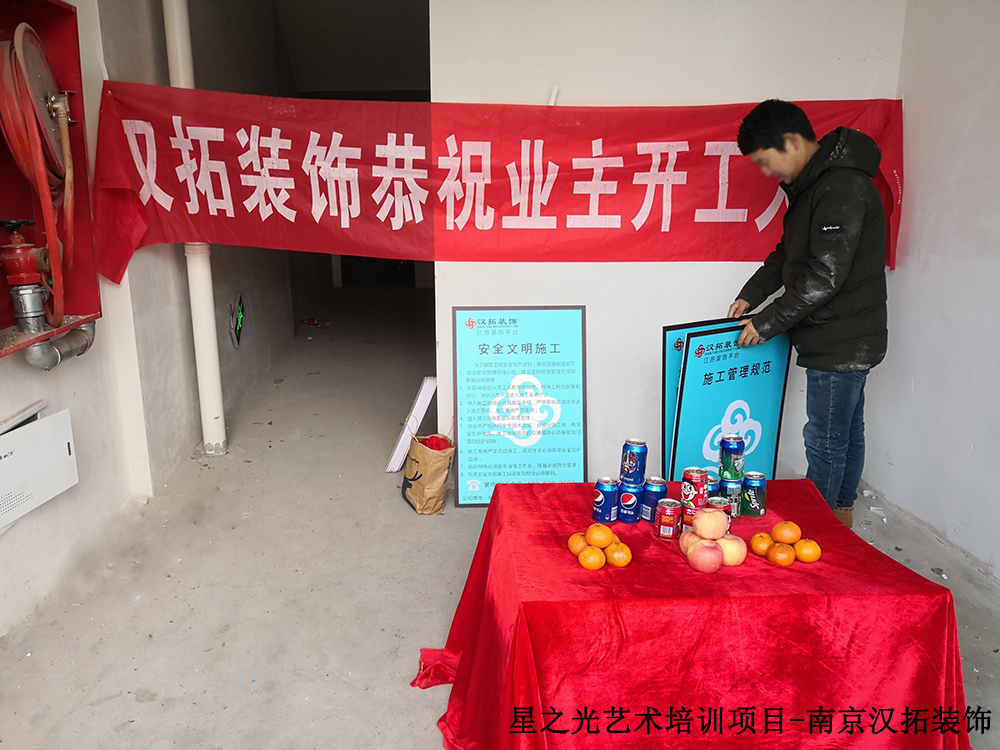 星之光藝術(shù)培訓(xùn)項(xiàng)目 進(jìn)場開工