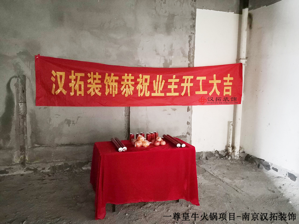 漢拓牽手一尊皇牛連鎖火鍋店  目前已進場開工