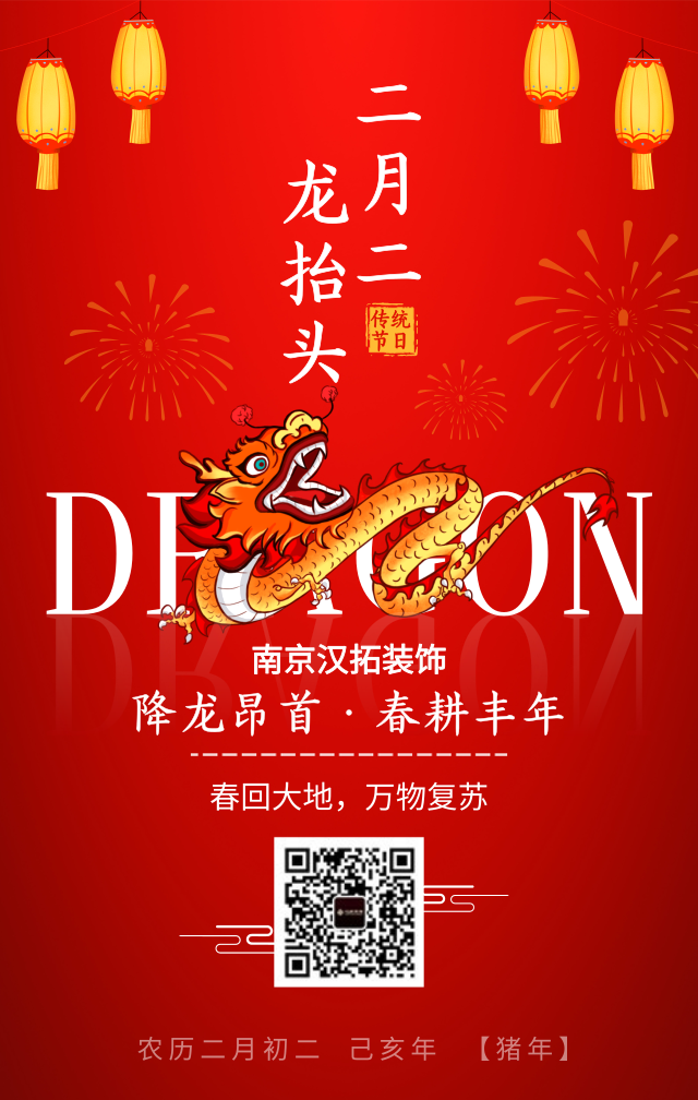 二月二 龍?zhí)ь^ 3.8日婦女節(jié) 漢拓裝飾祝各位節(jié)日快樂(lè) 二月二 龍?zhí)ь^ 3.8日婦女節(jié) 漢拓裝飾祝各位節(jié)日快樂(lè)